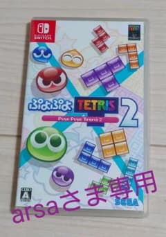 arsaさま専用 ぷよぷよテトリス2のサムネイル