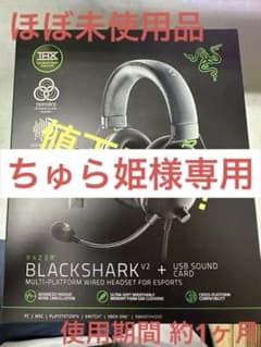 ちゅら姫様専用　Razer BLACKSHARK V2 BLACK  7.1chのサムネイル