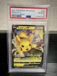 PSA10】ピカチュウV 045/184 VMAXクライマックス - メルカリ