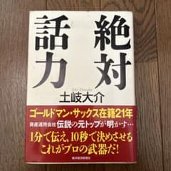絶対話力のサムネイル