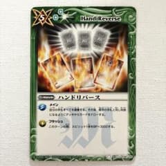 バトルスピリッツ　ハンドリバースのサムネイル
