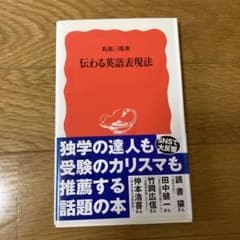伝わる英語表現法のサムネイル