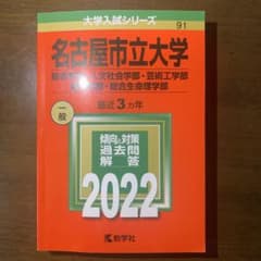 名古屋市立大学(経済学部・人文社会学部・芸術工学部・看護学部・総合生命理学部)のサムネイル