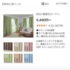 遮光1級カーテン、レース　セット売りのサムネイル