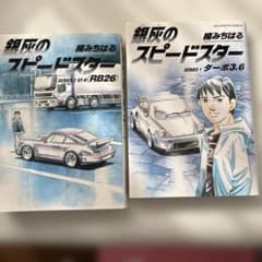 銀灰のスピードスター 1巻 2巻 楠みちはる