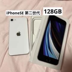 iPhoneSE（第2世代）iPhone SE2  ホワイト　128GB 本体のサムネイル