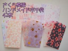 ハンドメイド ポチ袋  さくら 42枚のサムネイル