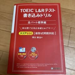 TOEIC L&Rテスト書き込みドリル スコア650全パート標準編のサムネイル