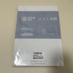 【新品未開封】濱帯 さらし木綿 5mのサムネイル