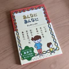 あんなにあんなに ヨシタケシンスケ 絵本のサムネイル