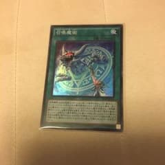 召喚魔術のサムネイル