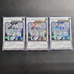スターダスト・ドラゴン 3枚セットのサムネイル