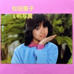 松田聖子L判写真Y9-17007 - メルカリ