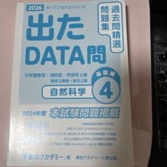 過去問精選問題集大卒警察官・消防官・市役所上級国家公務員・地方上級2024−4のサムネイル