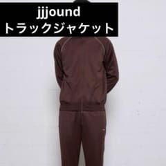 希少XLサイズ】JJJJound トラックジャケット ブラウン 日本製 - メルカリ