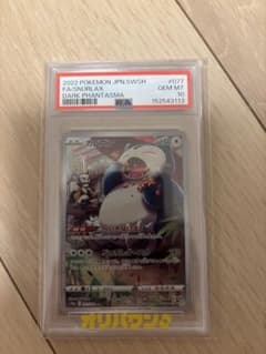 【psa10】カビゴン　CHRのサムネイル