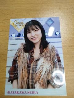 乃木坂46 乃木坂スター誕生　第2巻　封入特典生写真　早川聖来のサムネイル
