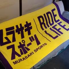 新品未使用 ムラスポ バスタオルのサムネイル