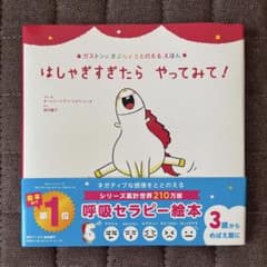 ★ガストンのきぶんをととのえるえほん★ はしゃぎすぎたら やってみて！のサムネイル