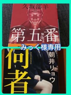 みっく様専用のサムネイル