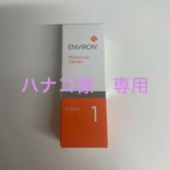 新品未開封　エンビロンモイスチャークリーム1のサムネイル
