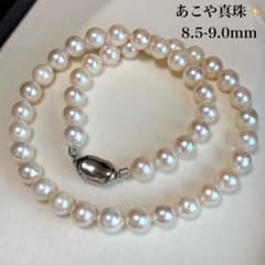 【テリ強　大珠】あこや真珠 ネックレス 8.0〜9mm アコヤ パール 本真珠 テリ強✨超大珠】 あこや真珠 8.5-9.0 ネックレス アコヤパール 本真珠