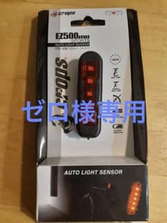 ゼロ様専用crops 自動点灯 セーフティーライト EZ500MU SPORTSのサムネイル