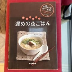 体にやさしい遅めの夜ごはんのサムネイル