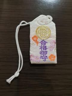 合格御守(報徳二宮神社)のサムネイル