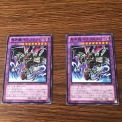 即購入可能❗️遊戯王 冥界龍 ドラゴネクロ　ノーマル　2枚セットのサムネイル