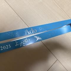 Ado よだか 銀テープのサムネイル