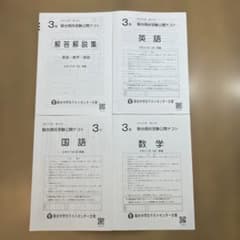 駿台模試 2023年第2回 8月実施 中3 3教科 早稲田アカデミー - メルカリ