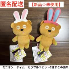 【新品☆未使用】ミニオン　ティム　カラフルラビット　2種まとめ売り　イースター