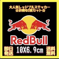 ◆10×6.9cm◆ レッドブル ステッカー  RedBull 防水 2枚組③のサムネイル
