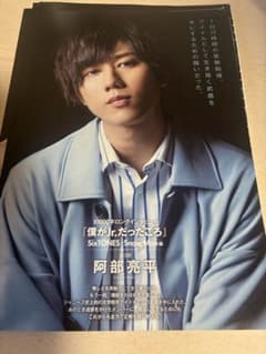 Snow Man 阿部亮平 10000字ロングインタビューのサムネイル