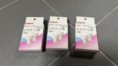 【未使用】 Pigeon さく乳器 母乳アシスト用 シリコーン弁 2個3セットのサムネイル