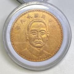 古銭 記念幣 孫文・孫中山 中華民国十八年 一圓 レア - メルカリ