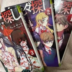 カラダ探し小説3巻セットのサムネイル