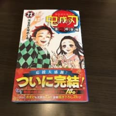 鬼滅の刃 23のサムネイル