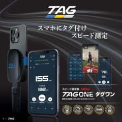 TAG ONEタグワン　スピード計測器のサムネイル