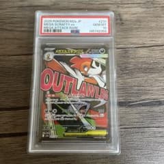 PSA10】メガズルズキン ex M2a 231/193 MA - メルカリ