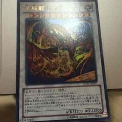 【遊戯王】星態龍のサムネイル