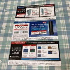 IQOSイルマ i・リンク・リル ハイブリッド 3.0 割引券　タバコ引換え券のサムネイル