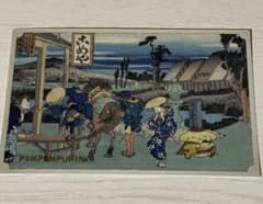 ポムポムプリン 歌川広重 東海道五十三次 コラボカードのサムネイル