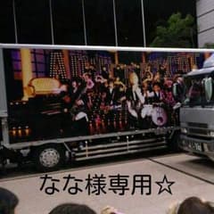 なな様専用☆のサムネイル