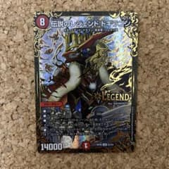 デュエルマスターズ 伝説のレジェンドドギラゴン　ugc