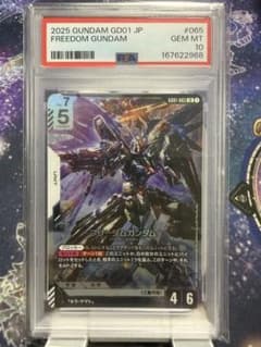 ガンダムカードゲーム　フリーダムガンダム　lr psa10