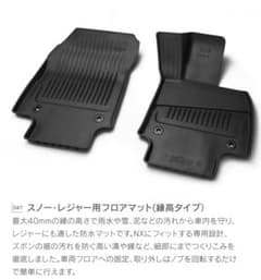 LEXUS NX スノー・レジャー用フロアマット 純正 - メルカリ