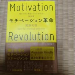モチベーション革命のサムネイル