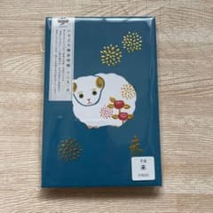 干支御朱印帳 羊のサムネイル